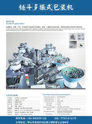 廠家直供 高效自動化五金配件與食品機(jī)械的計數(shù)包裝解決方案